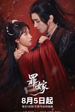 Греховный брак