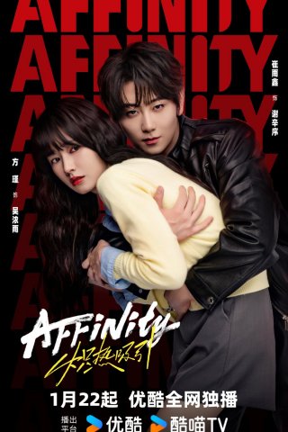 Огненное влечение