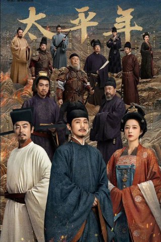 Эпоха великого мира