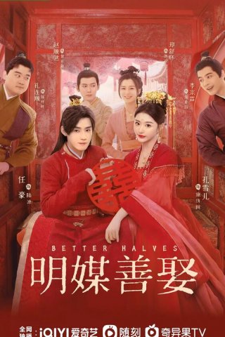 Лучшие половинки